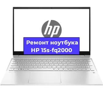 Ремонт ноутбуков HP 15s-fq2000 в Ростове-на-Дону